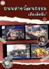 กิจกรรมถนนสายวัฒนธรรมเมืองสัตหีบ (ถนนคนเดิน)